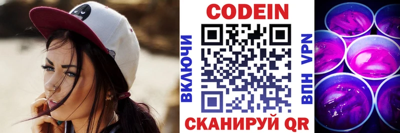 Кодеин Purple Drank  Купить  Петровск 